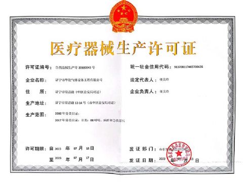 點(diǎn)擊查看詳細(xì)信息<br>標(biāo)題：醫(yī)療器械生產(chǎn)許可證 閱讀次數(shù)：689