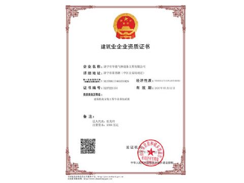 點擊查看詳細信息<br>標題：建筑業企業資質證書 閱讀次數：1007