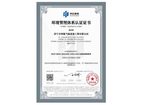 點擊查看詳細信息<br>標題：環境管理體系認證證書 閱讀次數：159