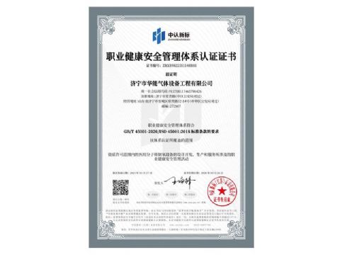 點擊查看詳細信息<br>標題：職業健康安全管理體系認證證書 閱讀次數：151